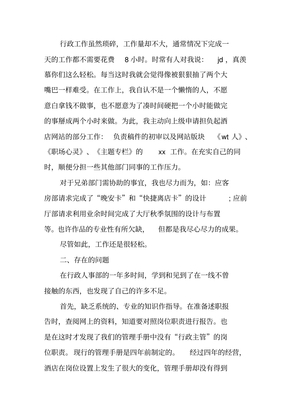 行政主管年述职报告_第2页