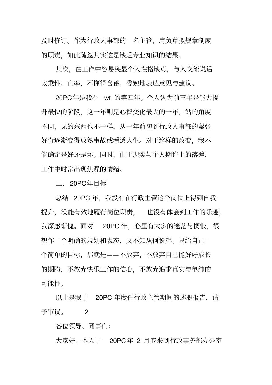 行政主管年述职报告_第3页