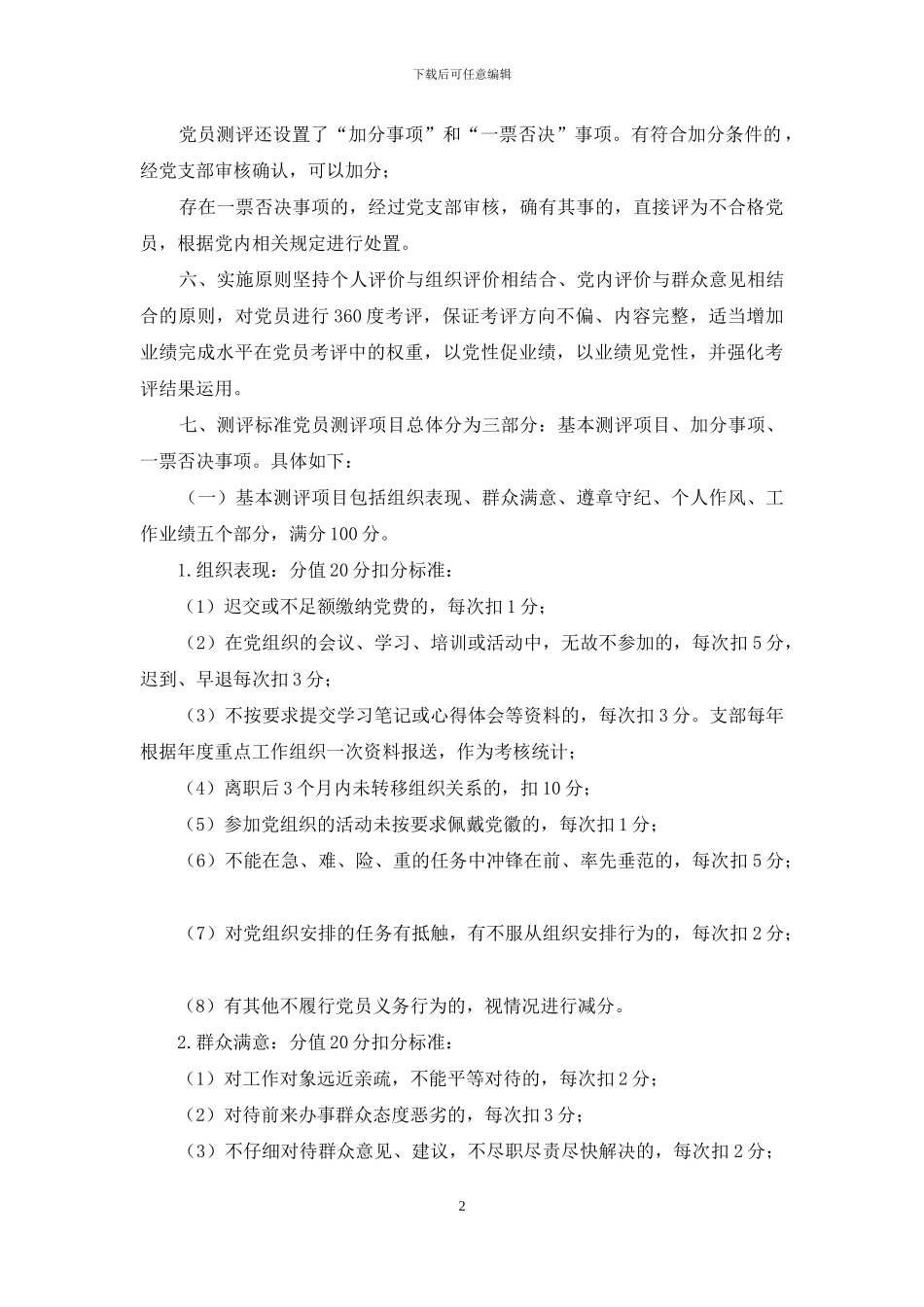 党员考评管理办法_第2页