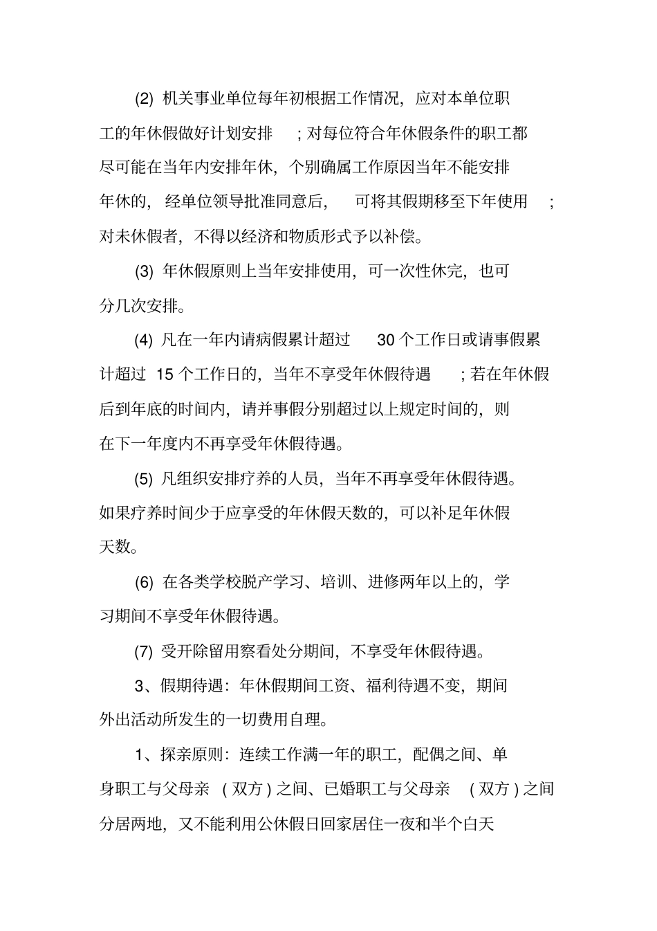 行政事业单位休假制度_第2页