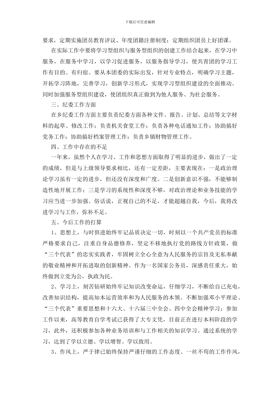 党政办主任个人总结_第2页