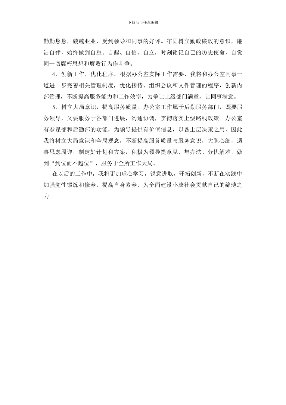 党政办主任个人总结_第3页