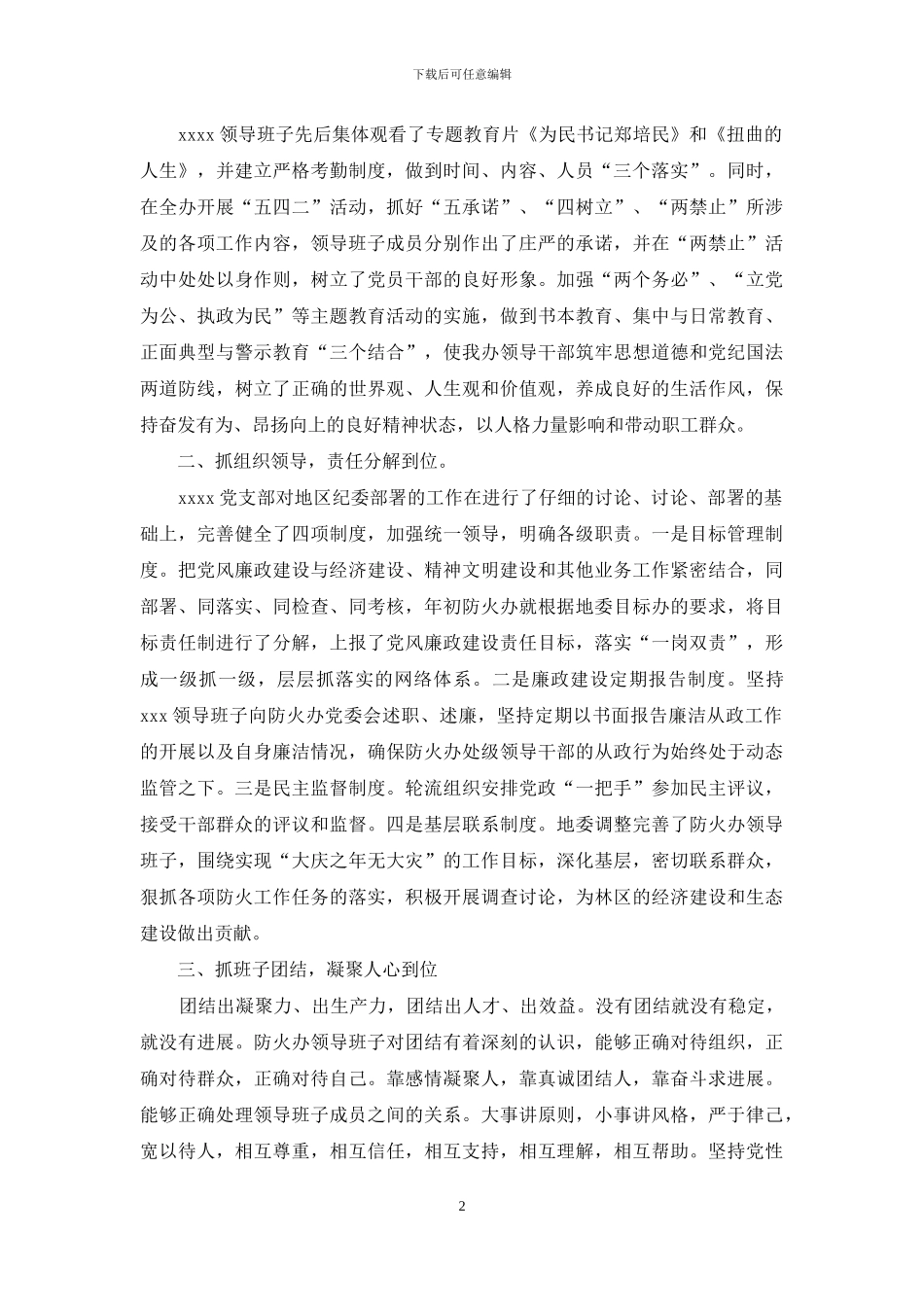 党支部领导班子述廉报告例文农村党支部述廉报告_第2页