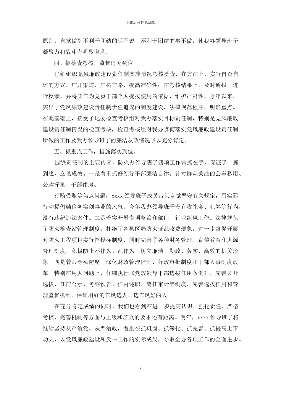 党支部领导班子述廉报告例文农村党支部述廉报告_第3页