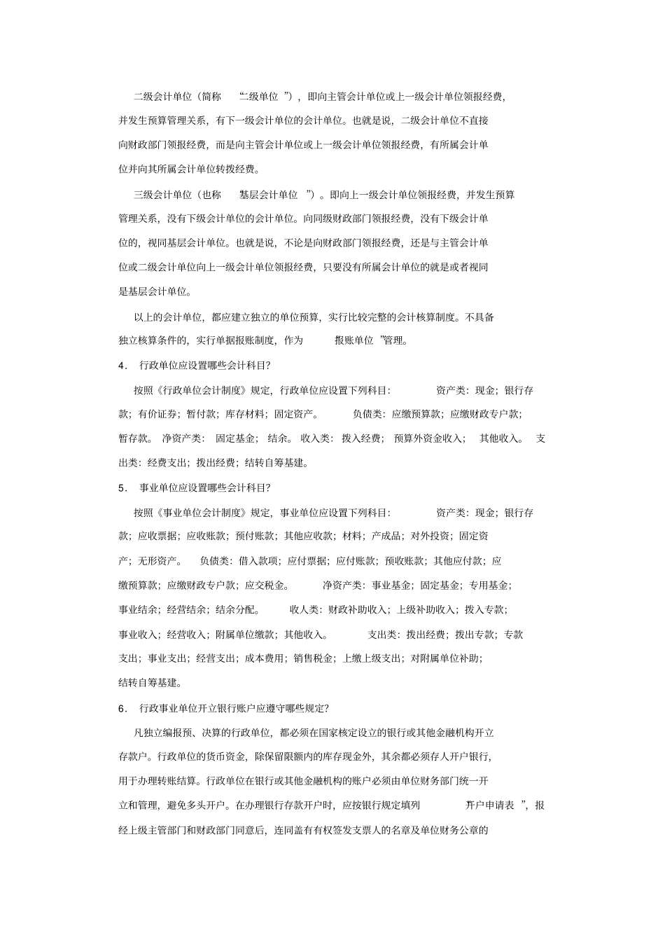 行政事业单位会计基本业务_第2页