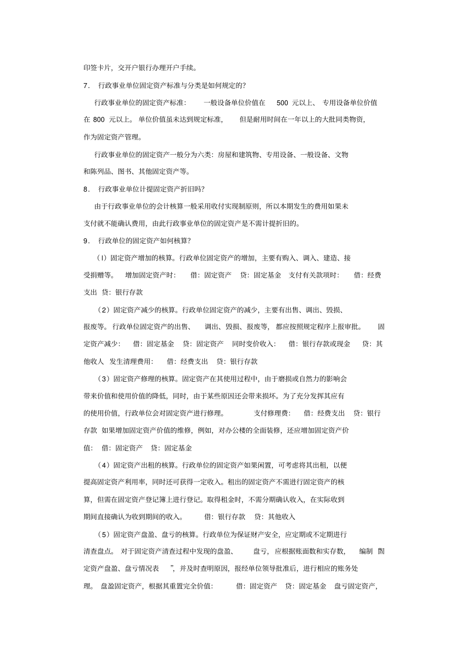 行政事业单位会计基本业务_第3页