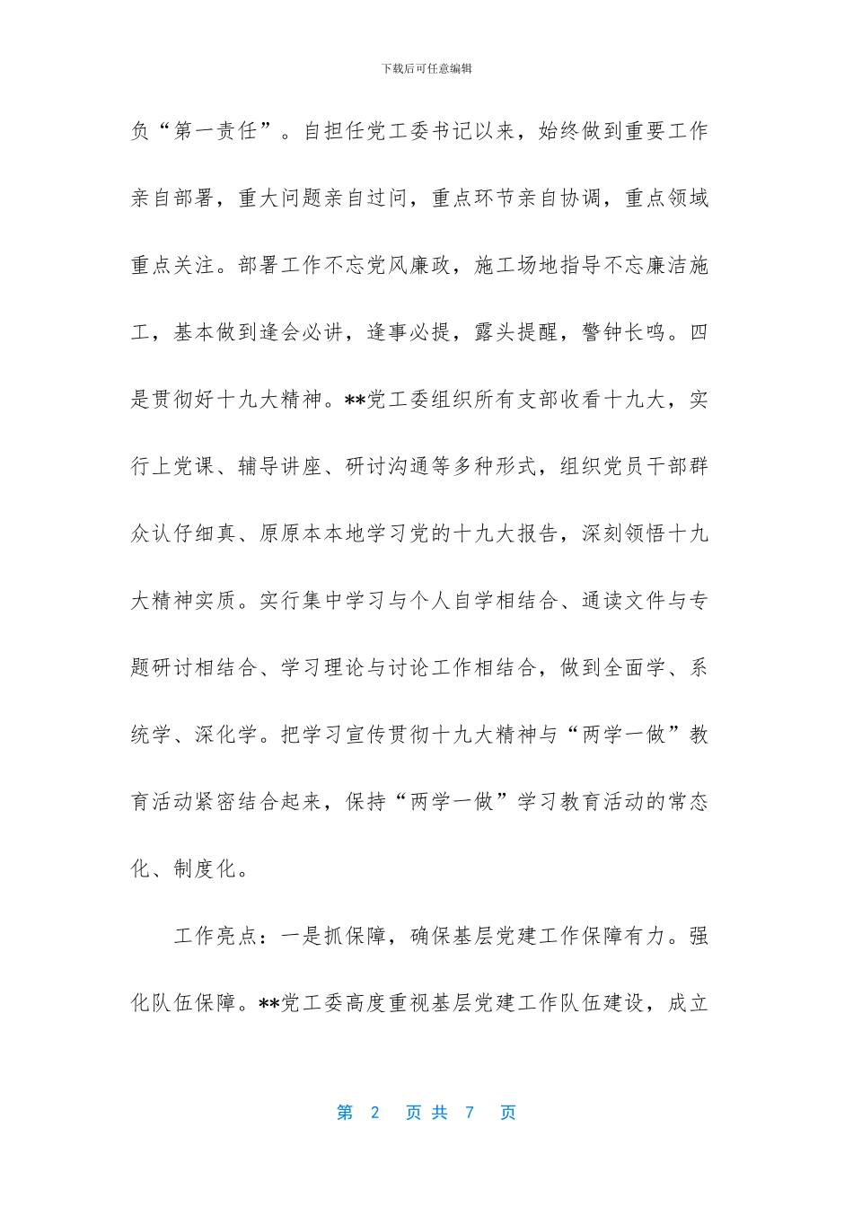 党建工作述职报告2024_第2页