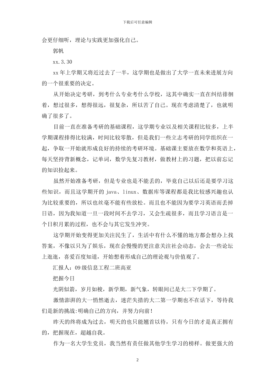 党小组学习心得体会_第2页