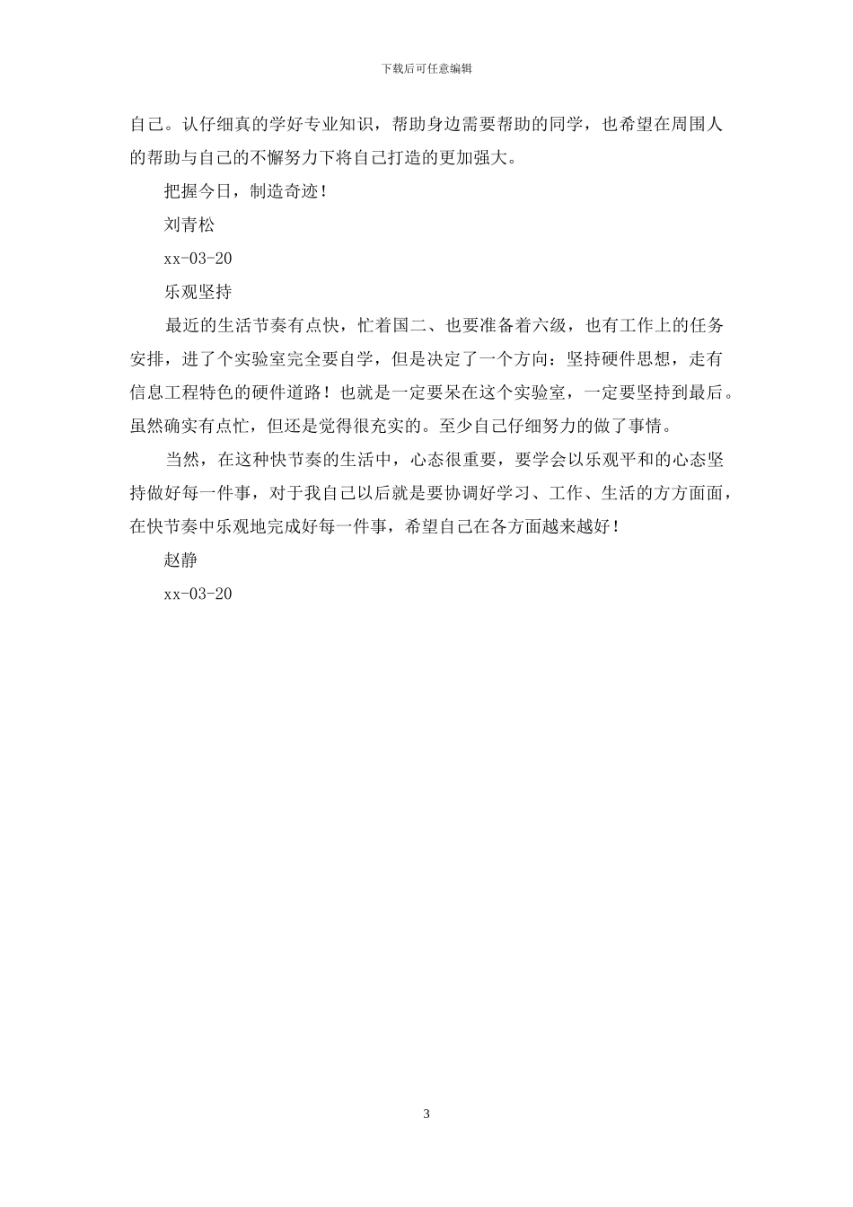 党小组学习心得体会_第3页