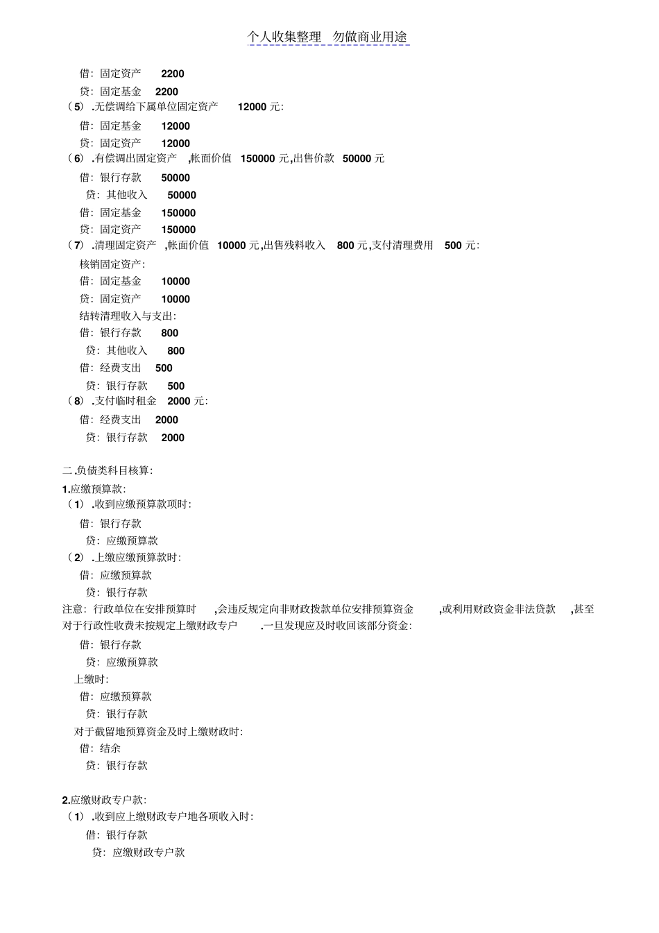 行政事业单位会计全部会计分录_第2页