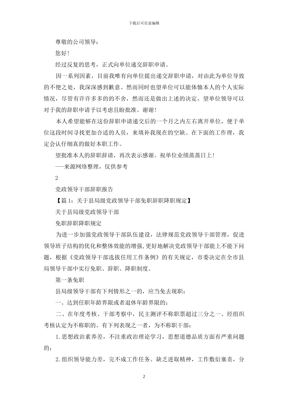 党政部门辞职报告_第2页