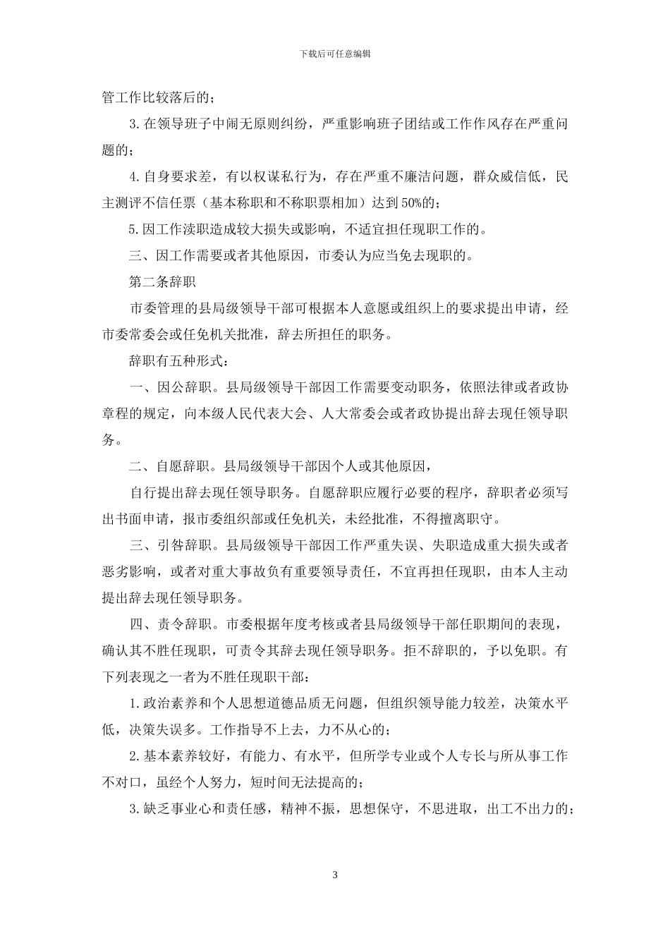 党政部门辞职报告_第3页