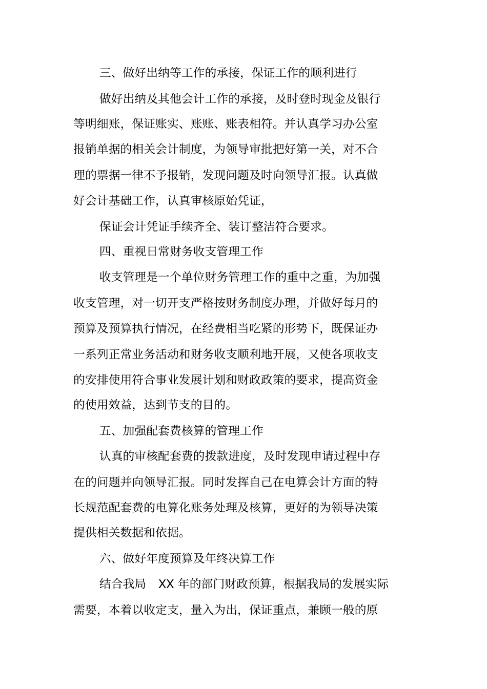 行政事业单位会计工作总结_第2页