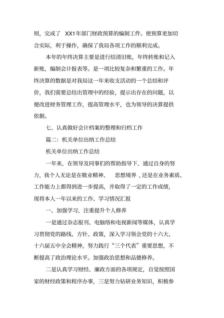 行政事业单位会计工作总结_第3页