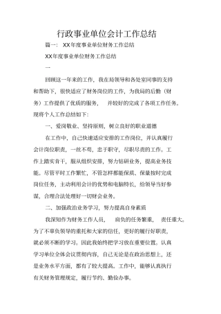 行政事业单位会计工作总结