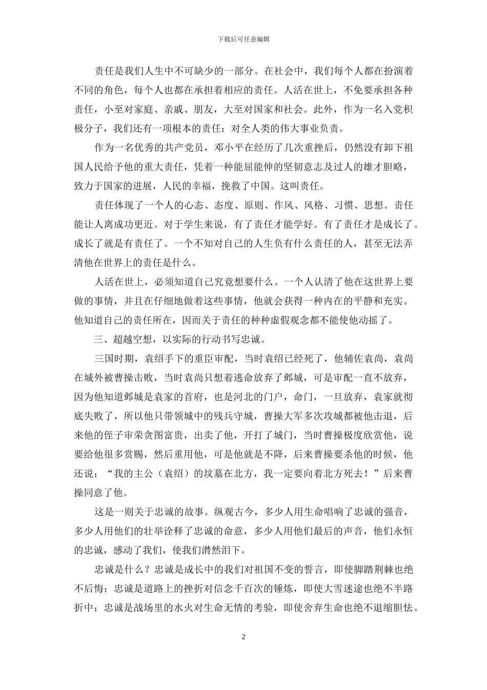 党校学习体会：谈谈我的理想、信念、责任_第2页