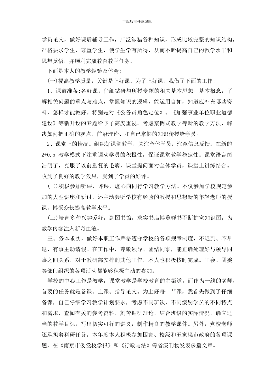 党校教师个人工作总结_第2页