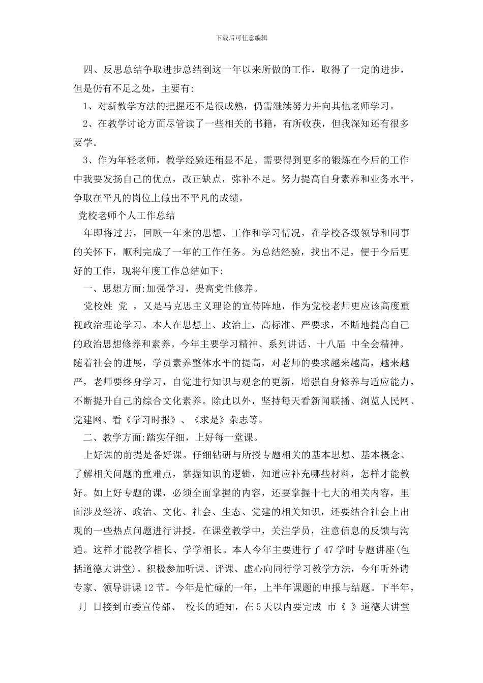 党校教师个人工作总结_第3页