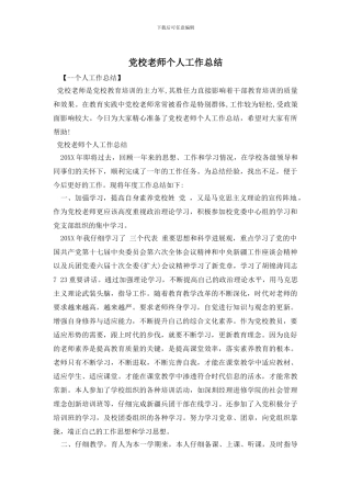 党校教师个人工作总结