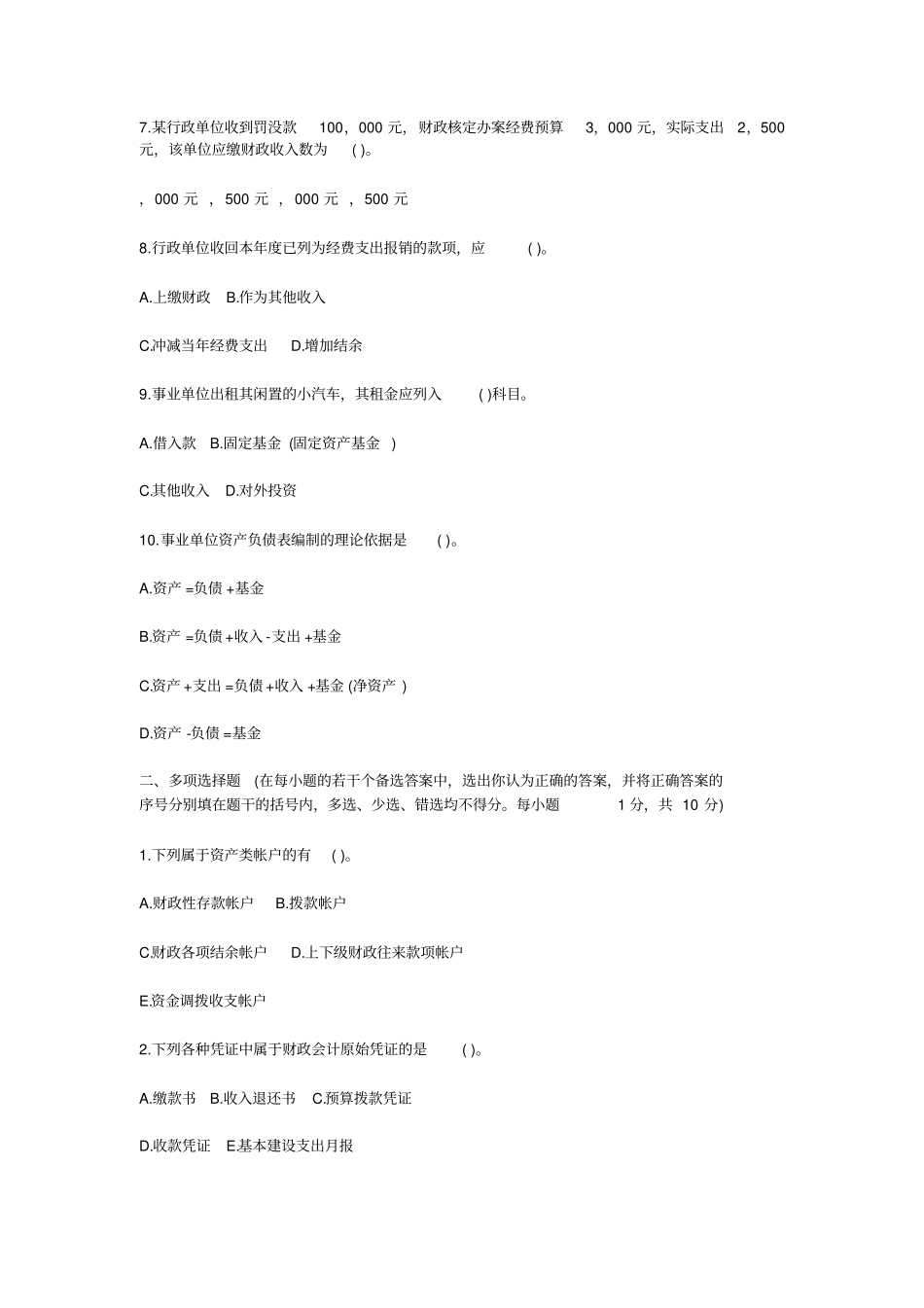 行政事业单位会计试题_第2页