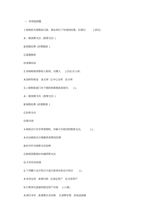 行政事业单位会计试题