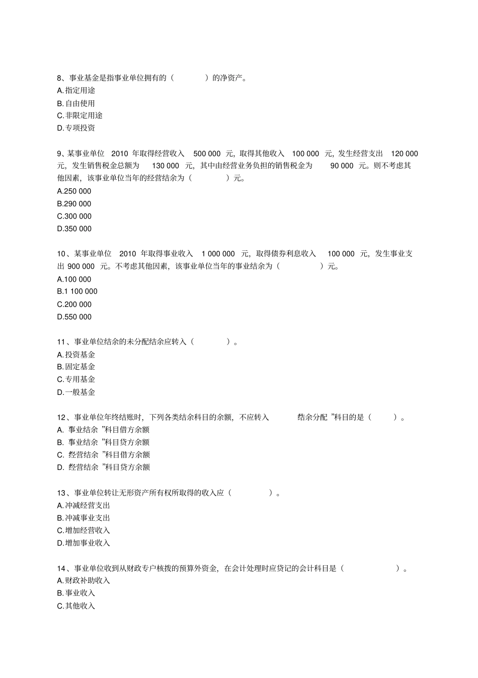 行政事业单位会计初级会计实务_第2页