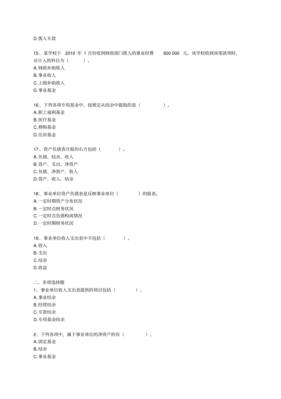 行政事业单位会计初级会计实务_第3页