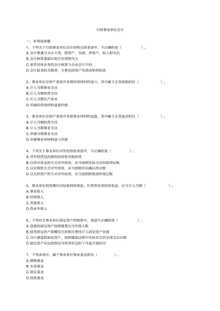 行政事业单位会计初级会计实务