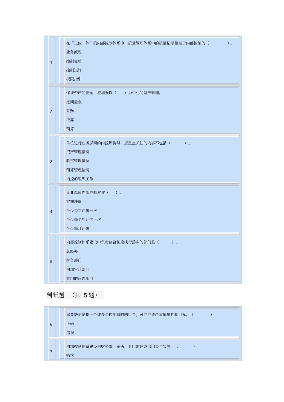 行政事业单位内部控制_第1页