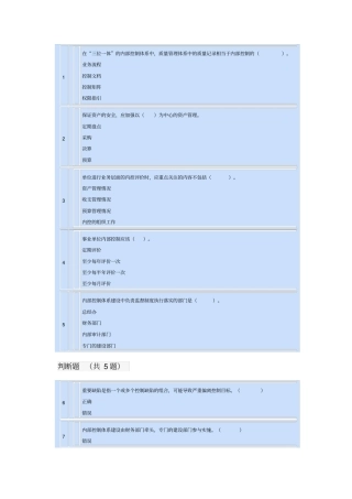 行政事业单位内部控制