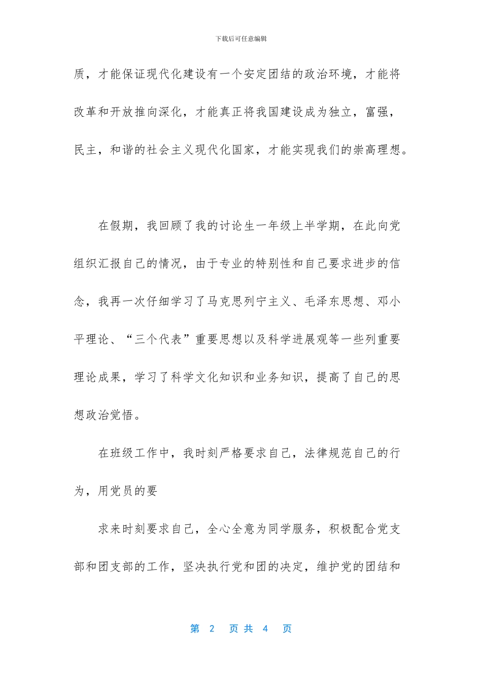 党的97岁生日祝福语_第2页