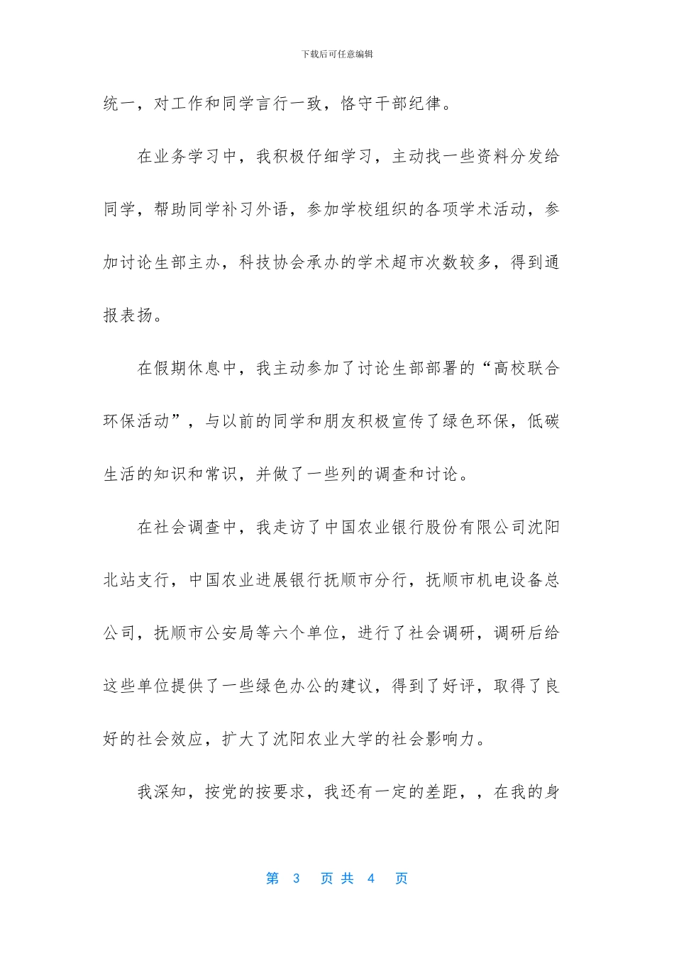 党的97岁生日祝福语_第3页