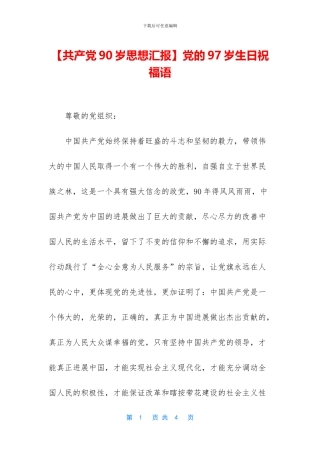 党的97岁生日祝福语