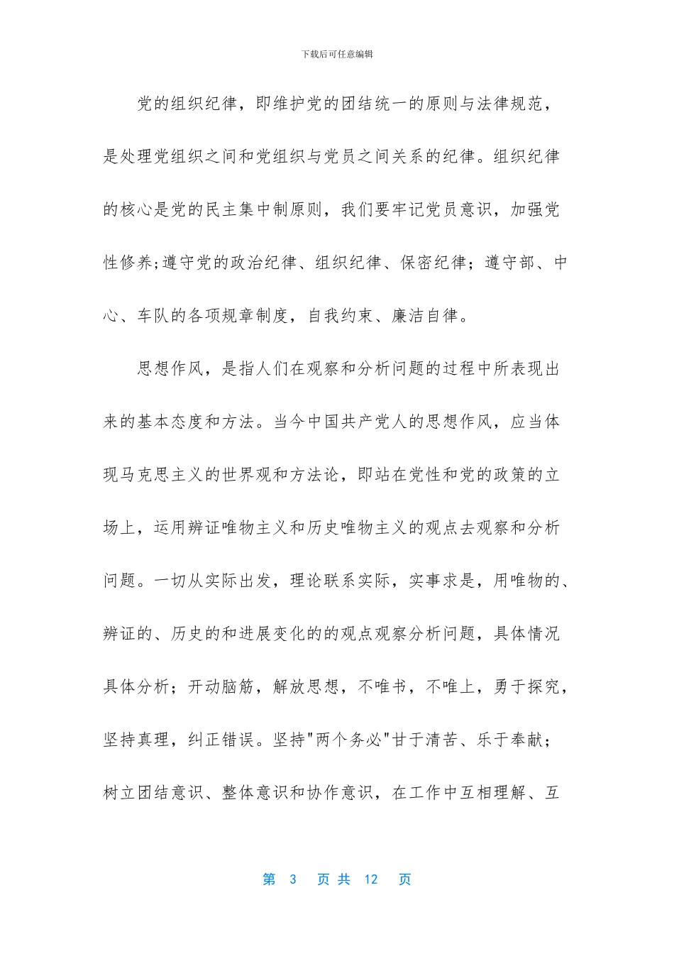 党的先进性教育-_第3页