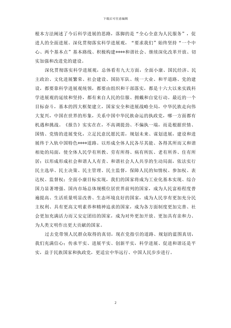 党的十7大心得体会_第2页