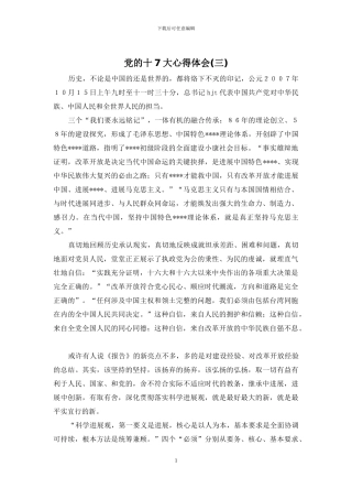 党的十7大心得体会