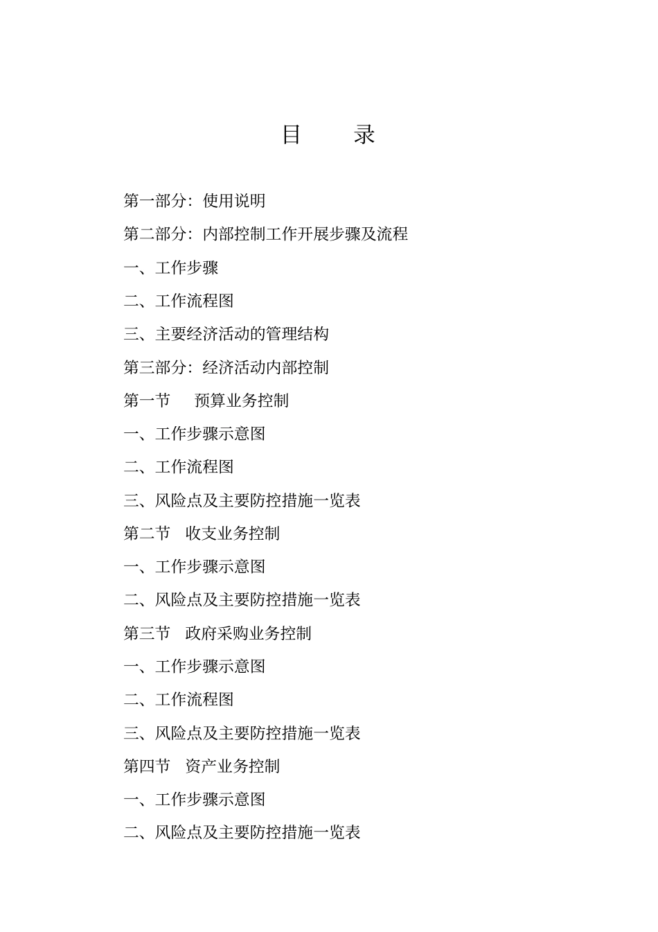 行政事业单位内部控制基本操作指引_第2页