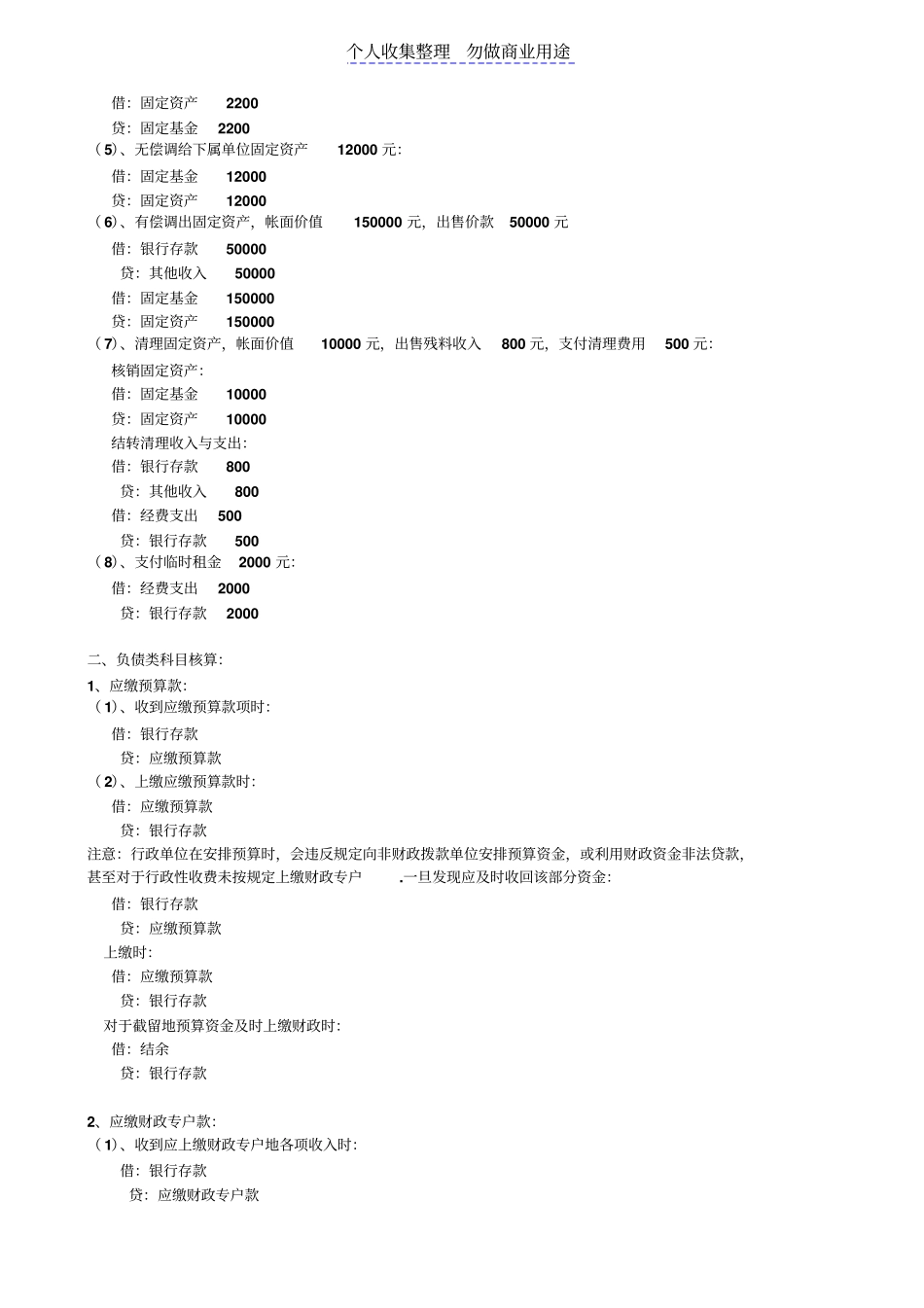 行政事业单位会计的全部会计分录_第2页