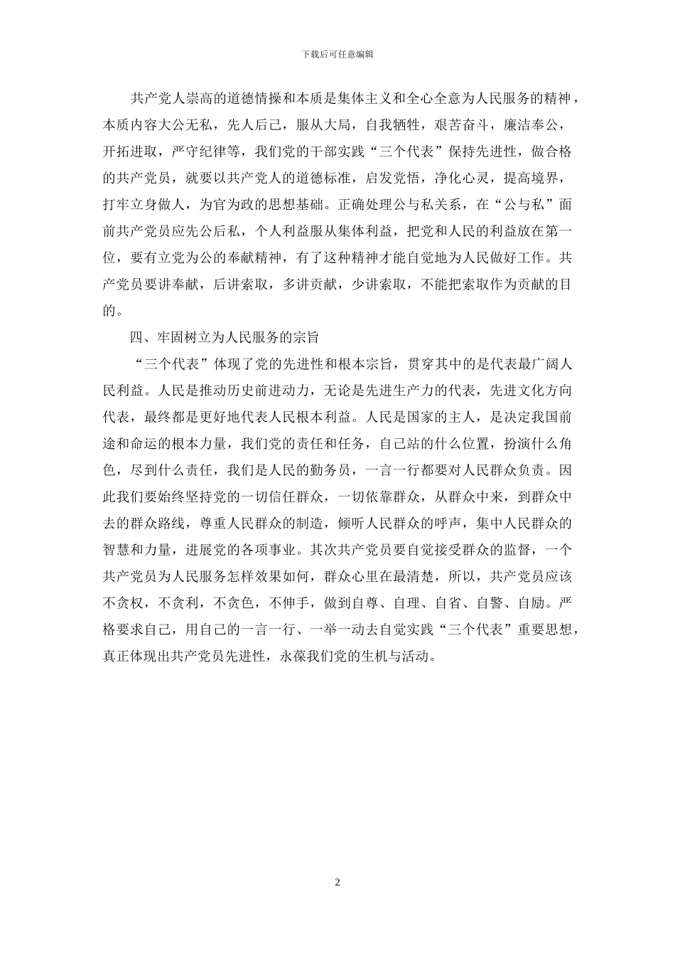 党章学习后的思想感悟提纲_第2页