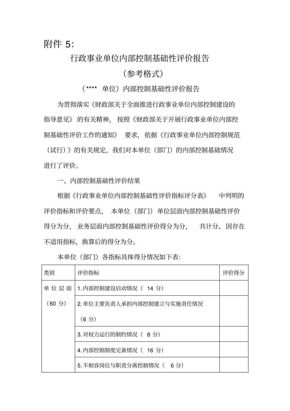 行政事业单位内部控制基础性评价报告-免费_第2页