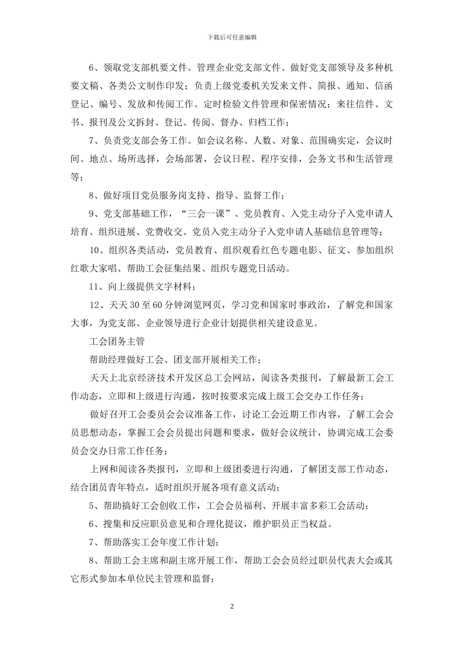 党群办公室岗位职能职责_第2页