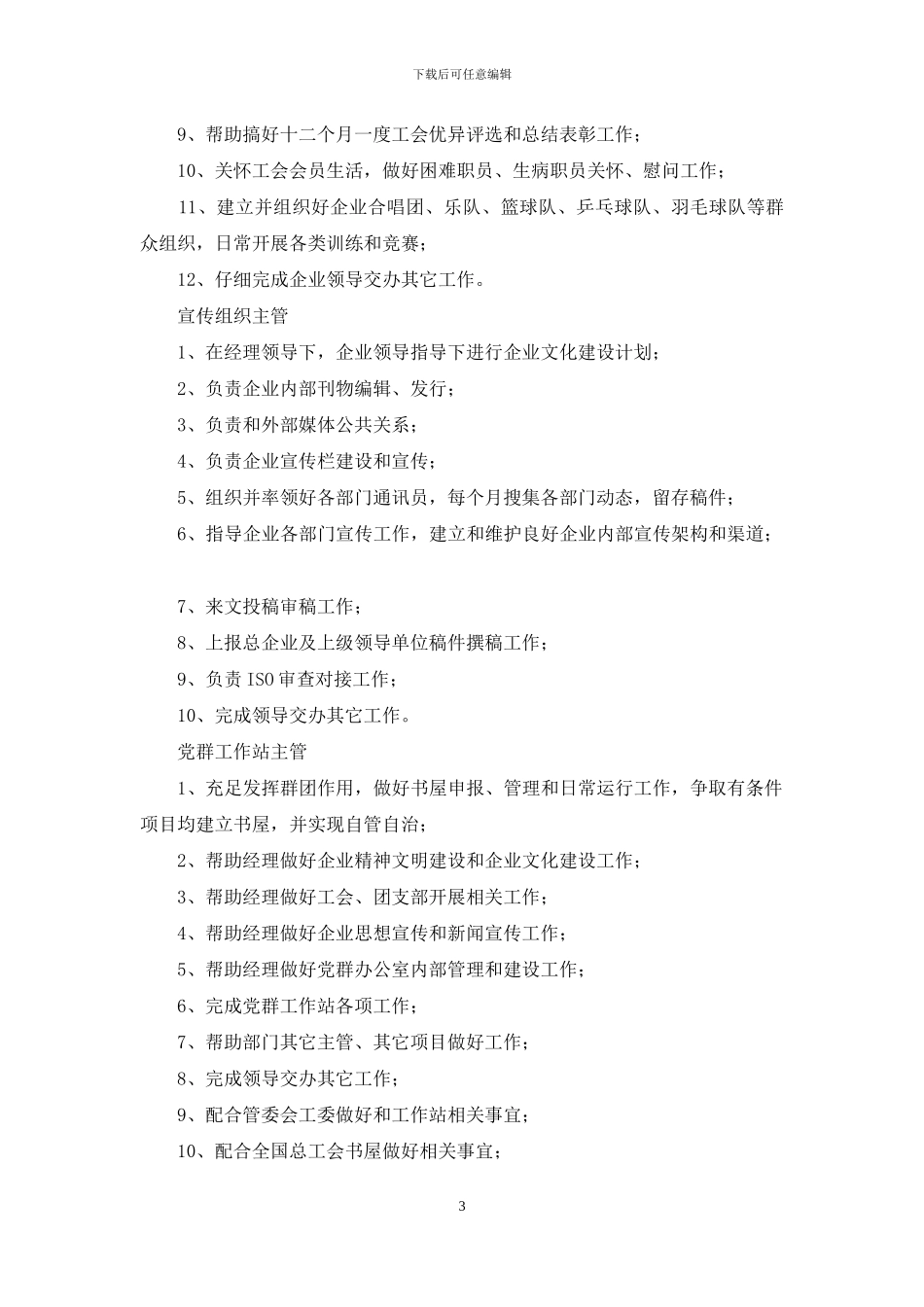 党群办公室岗位职能职责_第3页