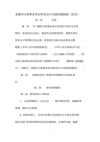 行政事业单位内部控制制度