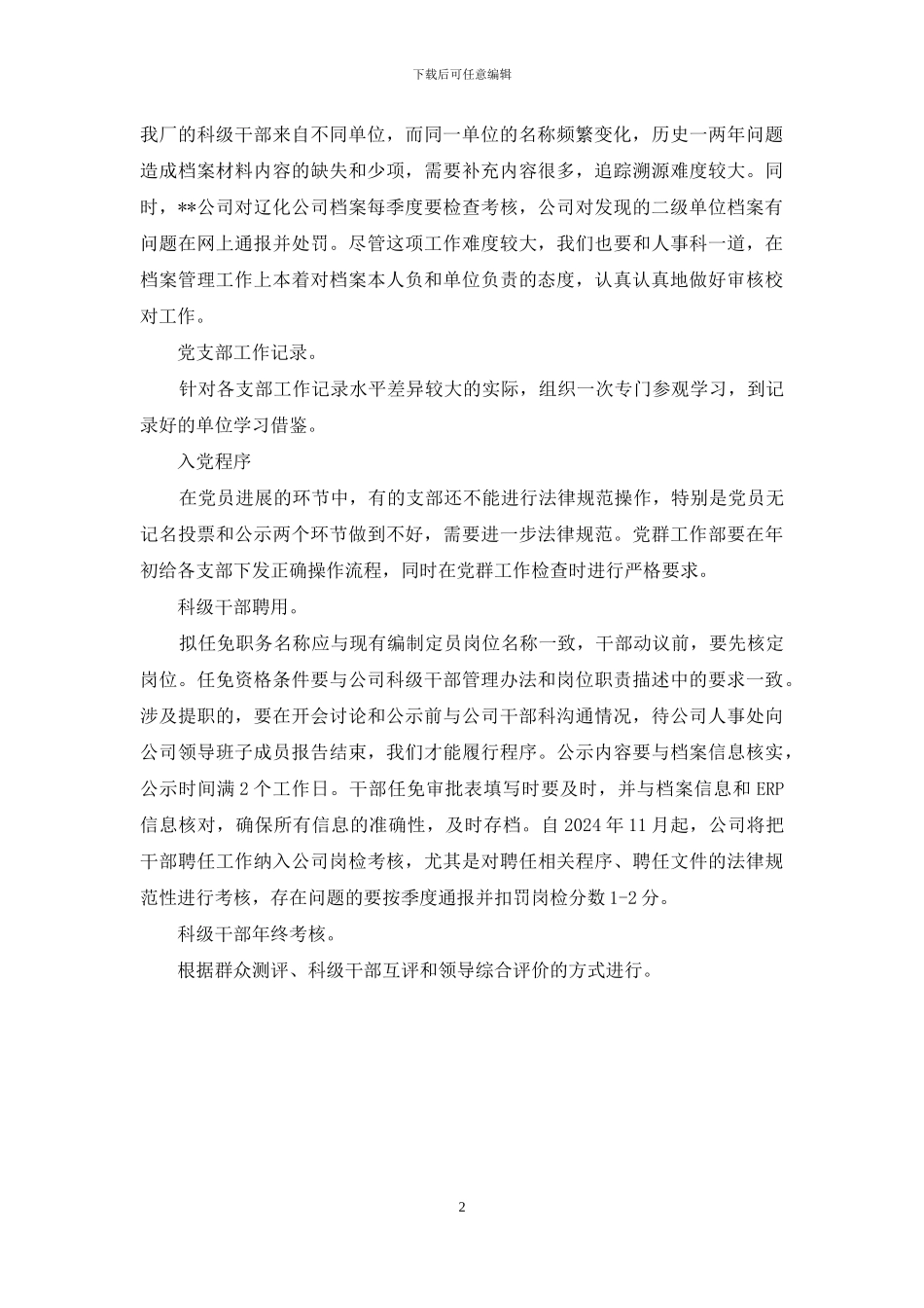 党群工作部精细化工作实施方案_第2页