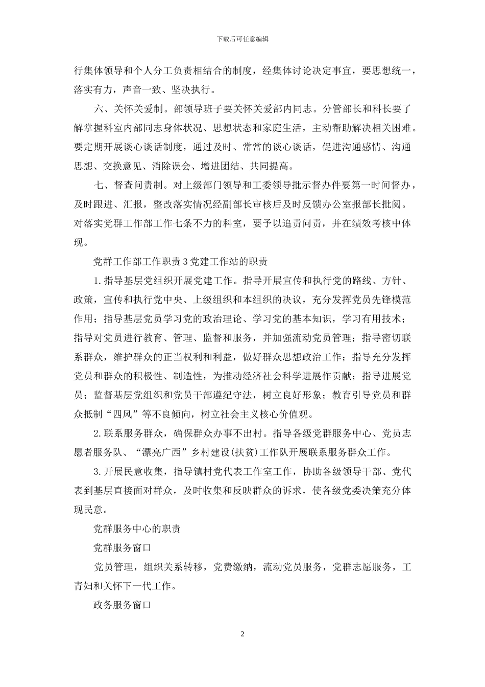 党群工作部工作职责3篇_第2页