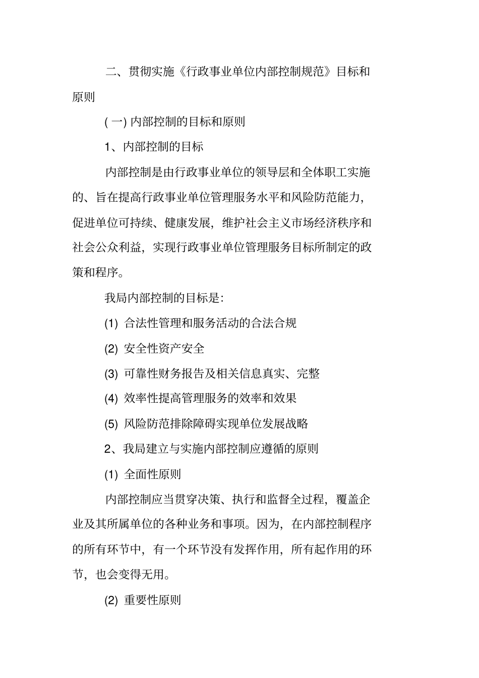 行政事业单位内部控制建设工作总结_第2页