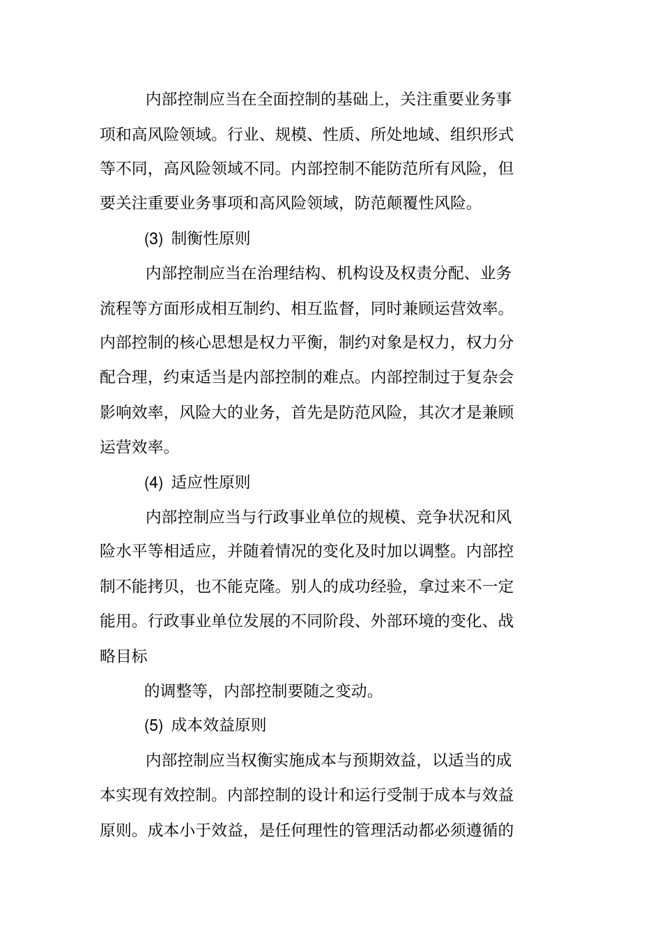行政事业单位内部控制建设工作总结_第3页