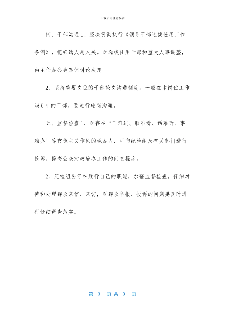 党风廉洁建设规章制度_第3页