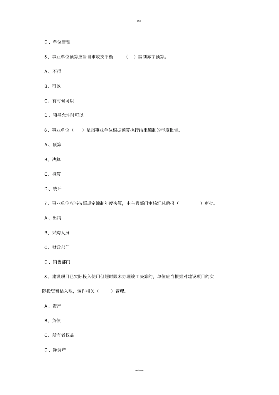 行政事业单位内部控制规范必学_第2页