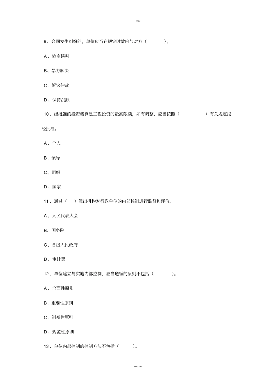 行政事业单位内部控制规范必学_第3页